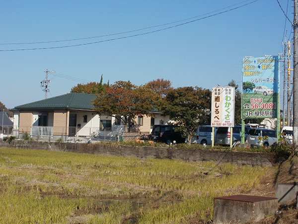 生活介護わかくさ
